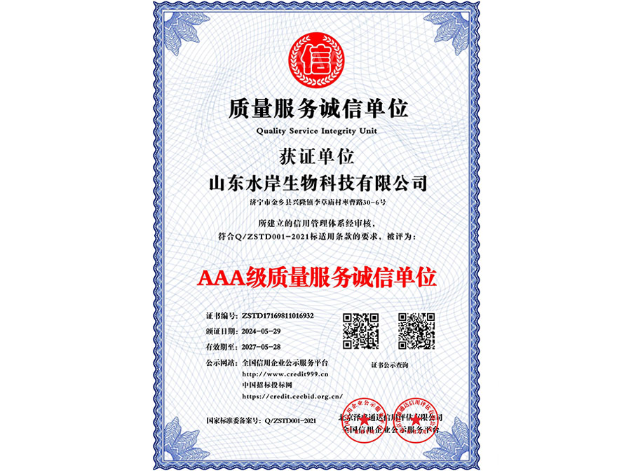 質量服務誠信單位