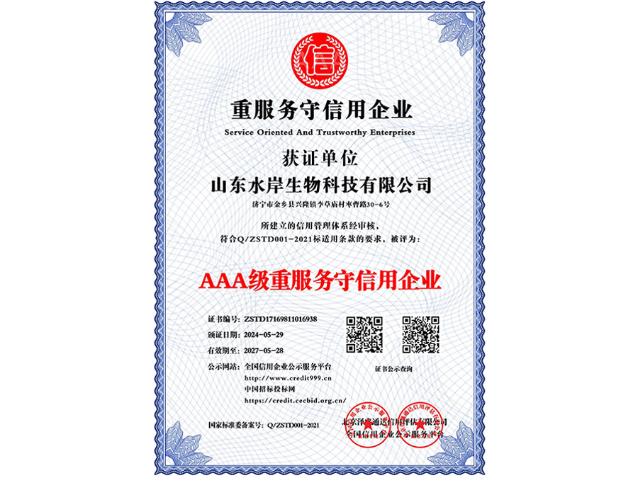 重服務(wù)守信用企業(yè)