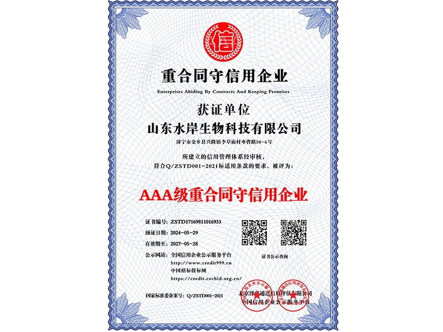 重合同守信用企業(yè)