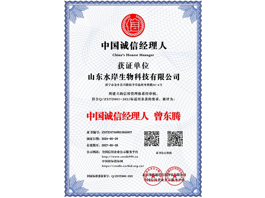 中國誠信經(jīng)理人