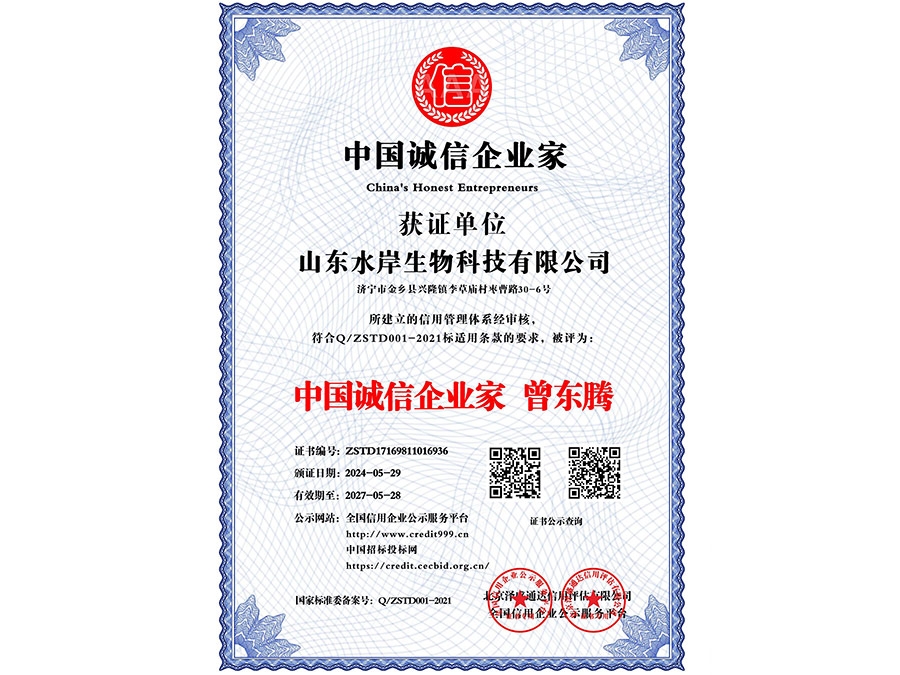 中國(guó)誠(chéng)信企業(yè)家